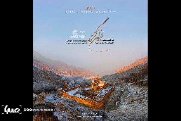 ‌عکس‌هایی از کلیساهای ایران در نمایشگاه «ایران پرگهر»