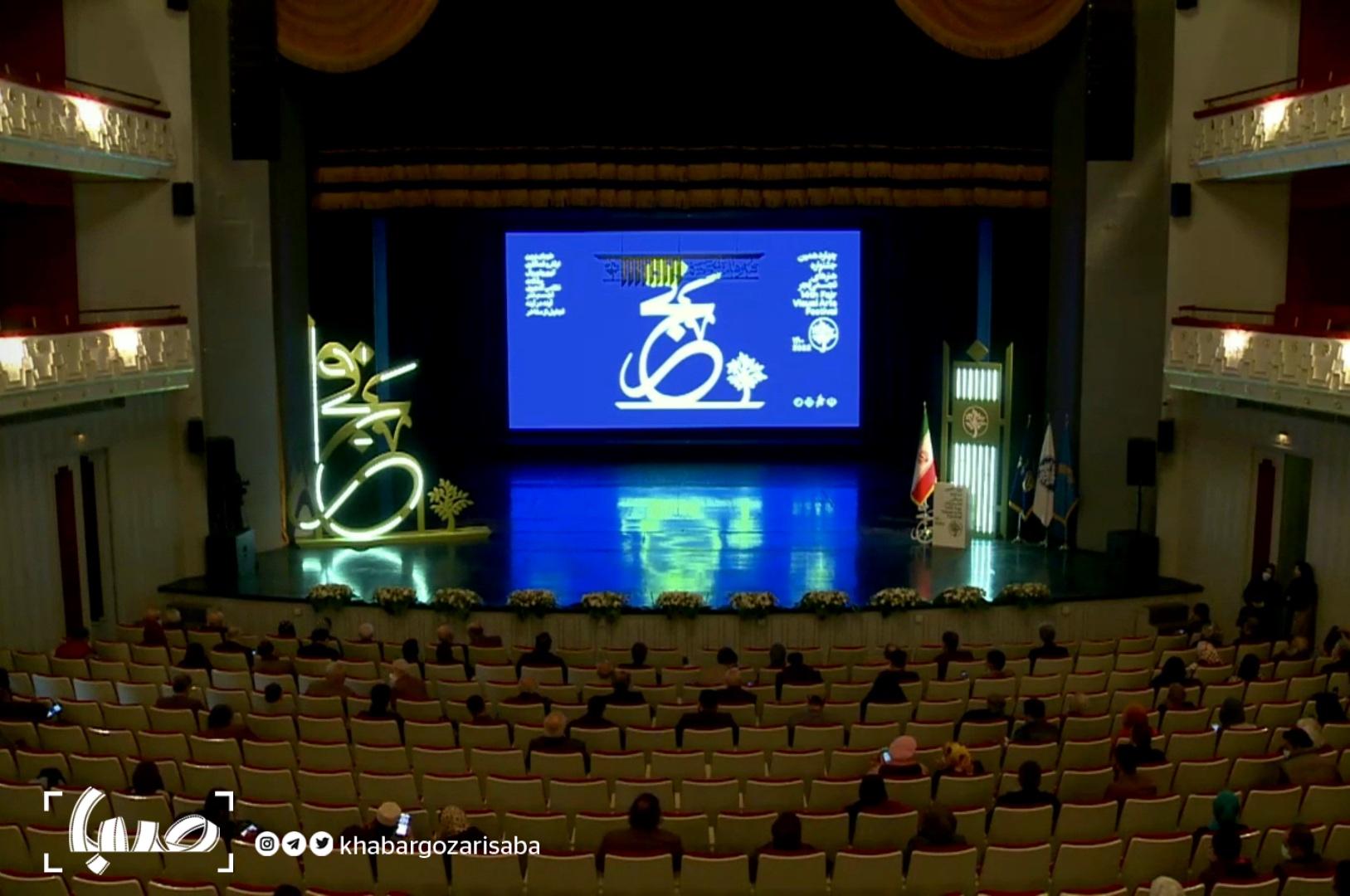 مراسم اختتامیه چهاردهمین جشنواره هنر‌های تجسمی فجر در حال برگزاری‌ست