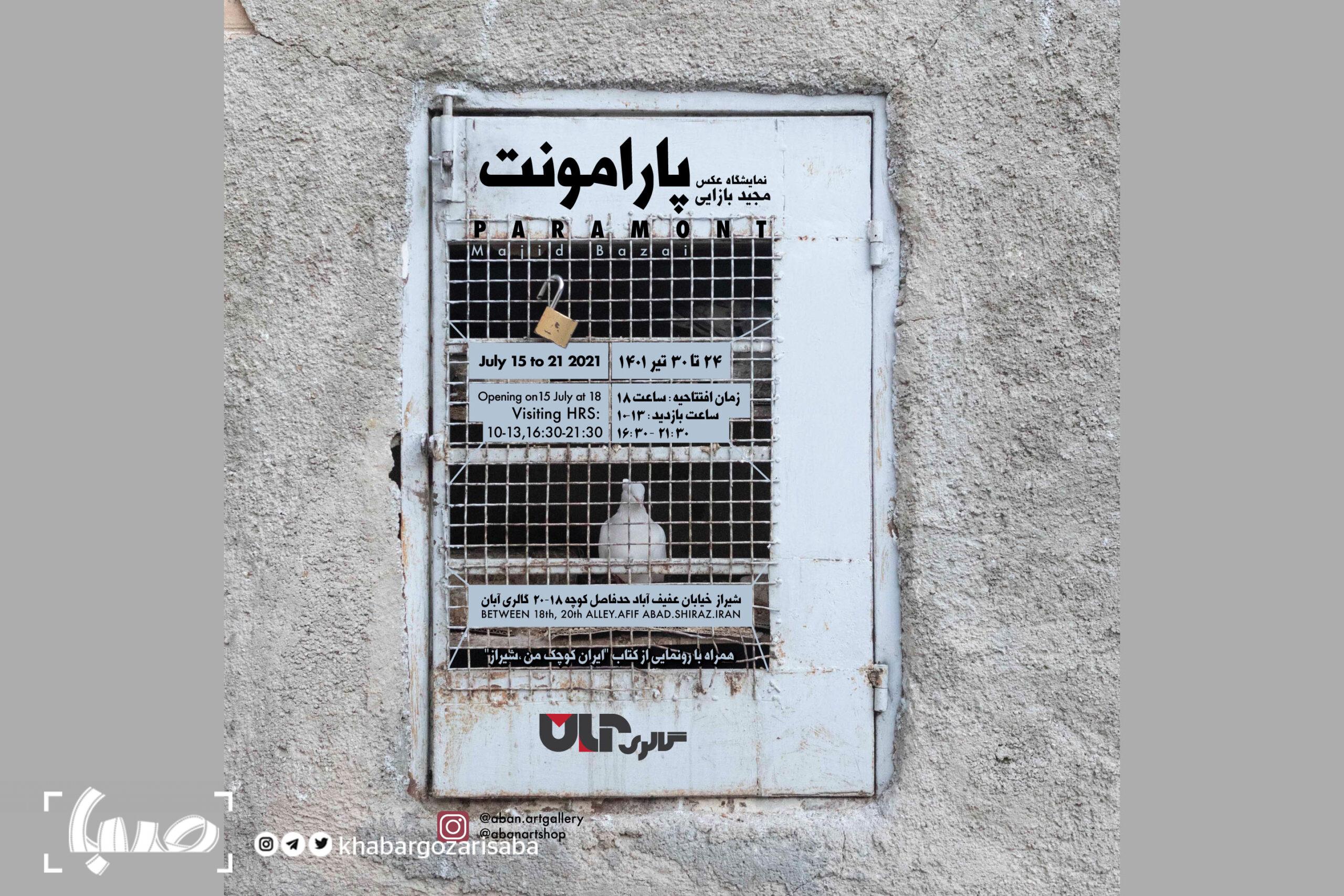 رونمایی از «ایران کوچک من، شیراز»